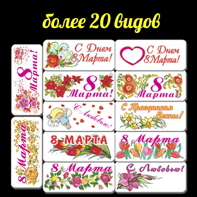 Ваф. визитки 8-е Марта 8*3,5см 132шт