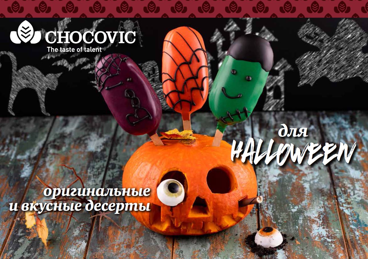 Готовимся к HALLOWEEN